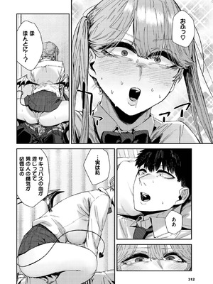 COMIC BAVEL 2025年9月号 [DL版]_306_sici