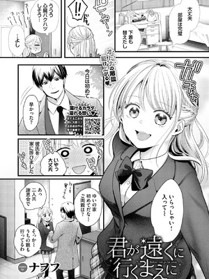 COMIC BAVEL 2025年9月号 [DL版]_431_isdj