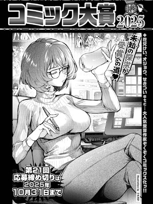 COMIC BAVEL 2025年9月号 [DL版]_607_ltxy