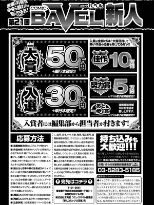 COMIC BAVEL 2025年9月号 [DL版]_608_yvwb
