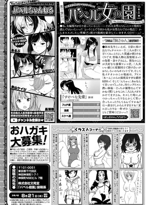COMIC BAVEL 2025年9月号 [DL版]_612_huiu