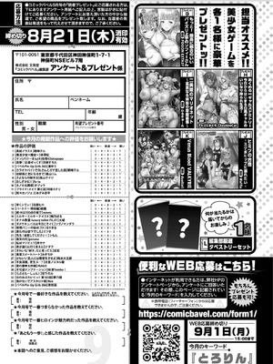 COMIC BAVEL 2025年9月号 [DL版]_614_slmn