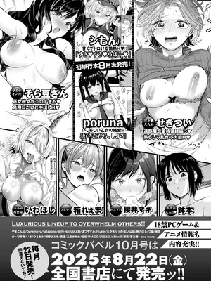 COMIC BAVEL 2025年9月号 [DL版]_616_uhla