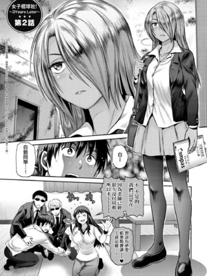 [DISTANCE] じょしラク！〜3Years Later〜｜女子棍球社!～3Years Later～ [中国翻訳] [DL版]_057_jkcq