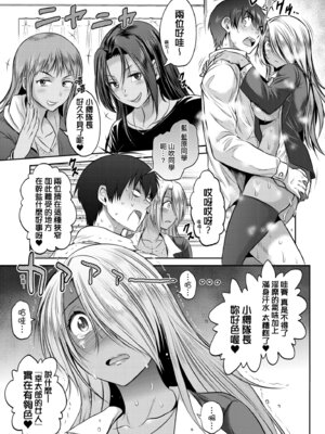 [DISTANCE] じょしラク！〜3Years Later〜｜女子棍球社!～3Years Later～ [中国翻訳] [DL版]_095_udts