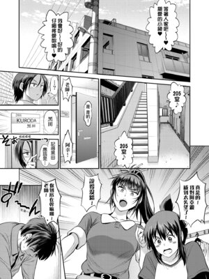 [DISTANCE] じょしラク！〜3Years Later〜｜女子棍球社!～3Years Later～ [中国翻訳] [DL版]_157_masv