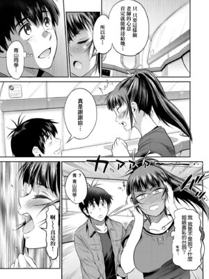 [DISTANCE] じょしラク！〜3Years Later〜｜女子棍球社!～3Years Later～ [中国翻訳] [DL版]_169_sngu