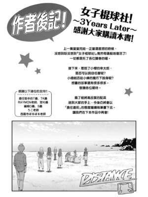 [DISTANCE] じょしラク！〜3Years Later〜｜女子棍球社!～3Years Later～ [中国翻訳] [DL版]_235_plsx