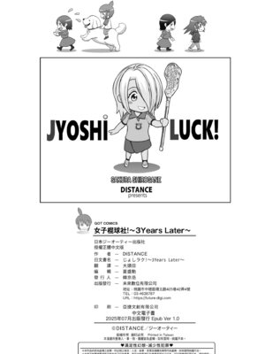 [DISTANCE] じょしラク！〜3Years Later〜｜女子棍球社!～3Years Later～ [中国翻訳] [DL版]_236_rwuf