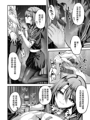 [ment] ホントの私が見せる顔｜展現其本性的真實容顏 [中国翻訳] [DL版]_044_ijhs