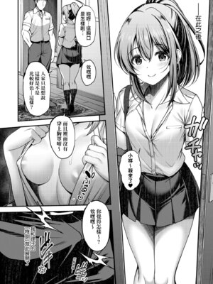 [ment] ホントの私が見せる顔｜展現其本性的真實容顏 [中国翻訳] [DL版]_070_iljd