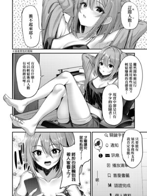 [ment] ホントの私が見せる顔｜展現其本性的真實容顏 [中国翻訳] [DL版]_140_lcdr