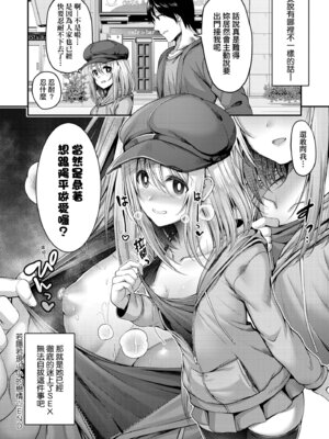 [ment] ホントの私が見せる顔｜展現其本性的真實容顏 [中国翻訳] [DL版]_208_gnqq