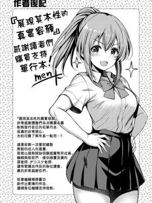 [ment] ホントの私が見せる顔｜展現其本性的真實容顏 [中国翻訳] [DL版]_215_swax