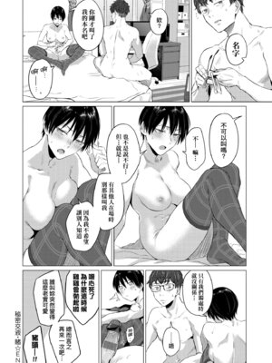 [九十九弐級] 潤情 [中国翻訳] [DL版]_216_abga