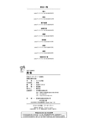 [九十九弐級] 潤情 [中国翻訳] [DL版]_218_cvmu