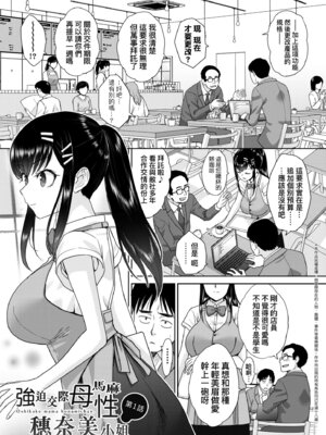 [板場広し] 押しかけ母性ほなみちゃん｜強迫交際母性穗奈美小姐 [中国翻訳] [無修正] [DL版]_007_xaki