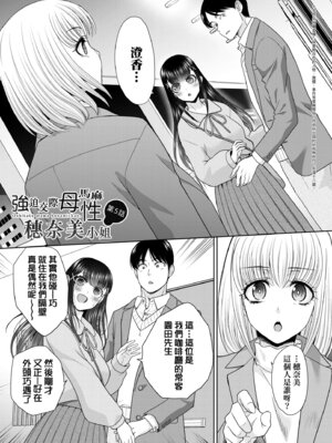 [板場広し] 押しかけ母性ほなみちゃん｜強迫交際母性穗奈美小姐 [中国翻訳] [無修正] [DL版]_103_dbsd