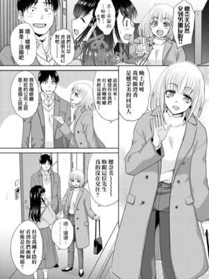 [板場広し] 押しかけ母性ほなみちゃん｜強迫交際母性穗奈美小姐 [中国翻訳] [無修正] [DL版]_104_qggt