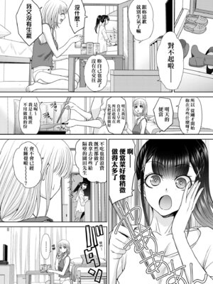 [板場広し] 押しかけ母性ほなみちゃん｜強迫交際母性穗奈美小姐 [中国翻訳] [無修正] [DL版]_106_rdfq