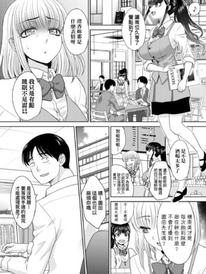 [板場広し] 押しかけ母性ほなみちゃん｜強迫交際母性穗奈美小姐 [中国翻訳] [無修正] [DL版]_112_jpew