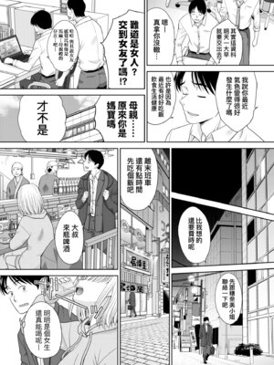 [板場広し] 押しかけ母性ほなみちゃん｜強迫交際母性穗奈美小姐 [中国翻訳] [無修正] [DL版]_113_pktx