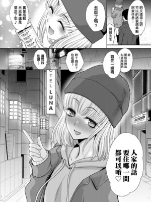 [板場広し] 押しかけ母性ほなみちゃん｜強迫交際母性穗奈美小姐 [中国翻訳] [無修正] [DL版]_116_gutb