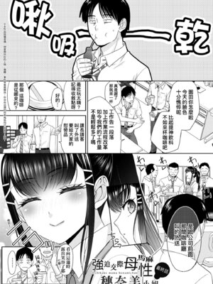 [板場広し] 押しかけ母性ほなみちゃん｜強迫交際母性穗奈美小姐 [中国翻訳] [無修正] [DL版]_151_xnhy