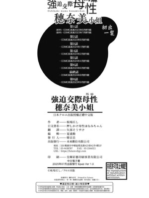 [板場広し] 押しかけ母性ほなみちゃん｜強迫交際母性穗奈美小姐 [中国翻訳] [無修正] [DL版]_196_cxdy