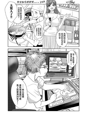 [板場広し] 押しかけ母性ほなみちゃん｜強迫交際母性穗奈美小姐 [中国翻訳] [無修正] [DL版]_198_eiuj