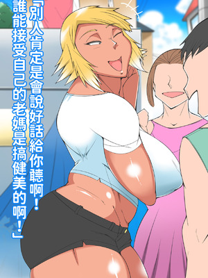 [morrow] ボディービル選手の爆乳母にガンガン抜かれた夏 [紅必登漢化]_013_nxpm