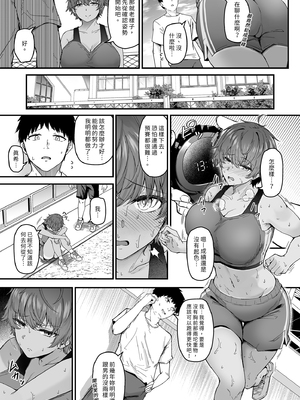 [い～ぐるらんど (鷹丸)] 陸上部ボーイッシュ幼馴染寝取られガチ交尾録｜田徑隊的NTR交尾錄 [中文] [無修正]_i-003