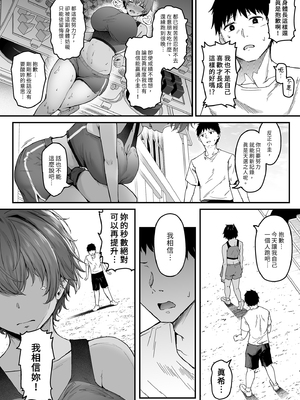[い～ぐるらんど (鷹丸)] 陸上部ボーイッシュ幼馴染寝取られガチ交尾録｜田徑隊的NTR交尾錄 [中文] [無修正]_i-004