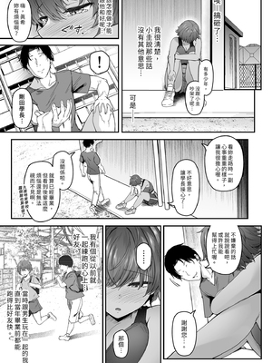 [い～ぐるらんど (鷹丸)] 陸上部ボーイッシュ幼馴染寝取られガチ交尾録｜田徑隊的NTR交尾錄 [中文] [無修正]_i-005