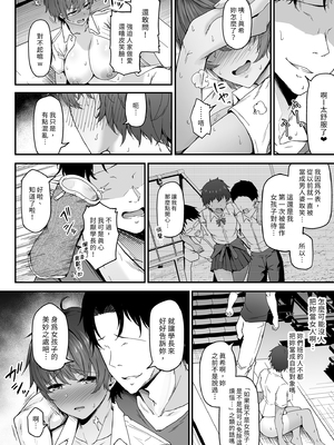 [い～ぐるらんど (鷹丸)] 陸上部ボーイッシュ幼馴染寝取られガチ交尾録｜田徑隊的NTR交尾錄 [中文] [無修正]_i-022