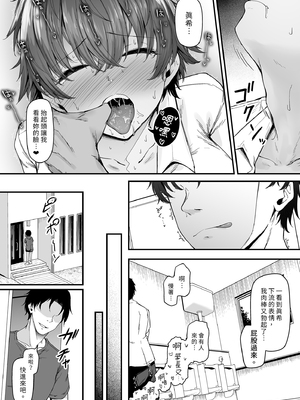 [い～ぐるらんど (鷹丸)] 陸上部ボーイッシュ幼馴染寝取られガチ交尾録｜田徑隊的NTR交尾錄 [中文] [無修正]_i-027