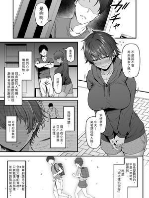 [い～ぐるらんど (鷹丸)] 陸上部ボーイッシュ幼馴染寝取られガチ交尾録｜田徑隊的NTR交尾錄 [中文] [無修正]_i-037