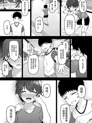 [い～ぐるらんど (鷹丸)] 陸上部ボーイッシュ幼馴染寝取られガチ交尾録｜田徑隊的NTR交尾錄 [中文] [無修正]_i-043