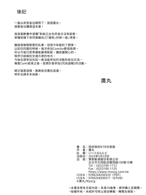 [い～ぐるらんど (鷹丸)] 陸上部ボーイッシュ幼馴染寝取られガチ交尾録｜田徑隊的NTR交尾錄 [中文] [無修正]_i-052