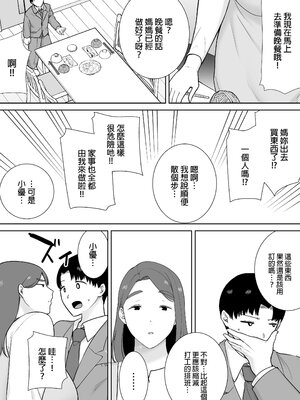 [母印堂 (シベリアン母スキー)] 僕の母さんで、僕の好きな人。10｜是我的母親，也是我愛的人。10 [中文] [無修正]_kcc-0008-kcc