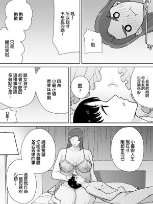 [母印堂 (シベリアン母スキー)] 僕の母さんで、僕の好きな人。10｜是我的母親，也是我愛的人。10 [中文] [無修正]_kcc-0031-kcc