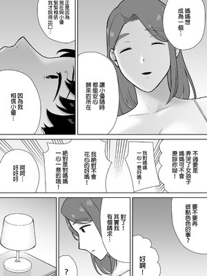 [母印堂 (シベリアン母スキー)] 僕の母さんで、僕の好きな人。10｜是我的母親，也是我愛的人。10 [中文] [無修正]_kcc-0032-kcc