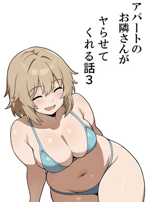 [アンプラリア (ki-51)] アパートのお隣さんがヤらせてくれる話 3