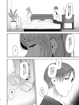 [オミズチヒロ] 続・君にセフレがいたなんて。〜清楚系若妻、陥落〜_07_hwqs