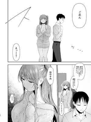 [オミズチヒロ] 続・君にセフレがいたなんて。〜清楚系若妻、陥落〜_11_cwhs