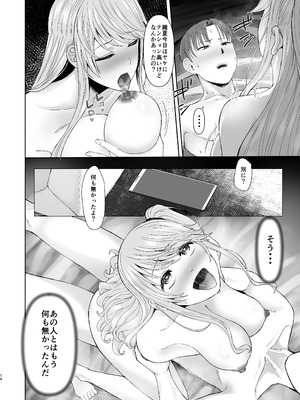 [オミズチヒロ] 続・君にセフレがいたなんて。〜清楚系若妻、陥落〜_13_abqf