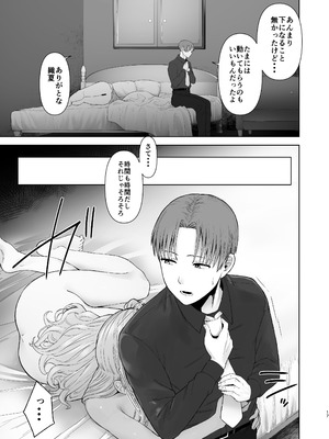 [オミズチヒロ] 続・君にセフレがいたなんて。〜清楚系若妻、陥落〜_16_rpdn