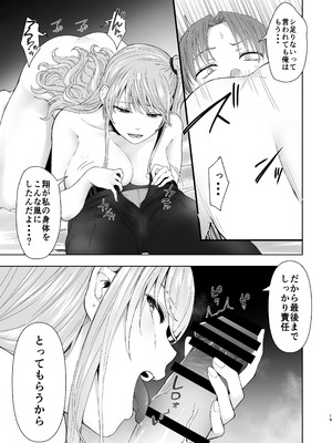 [オミズチヒロ] 続・君にセフレがいたなんて。〜清楚系若妻、陥落〜_18_ldmh