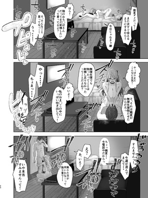 [オミズチヒロ] 続・君にセフレがいたなんて。〜清楚系若妻、陥落〜_19_ibiq