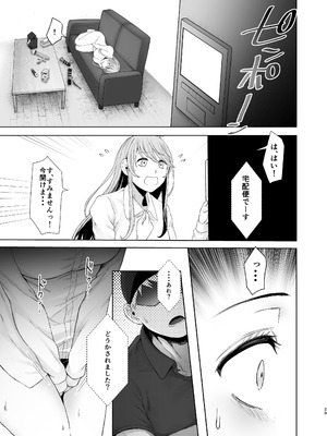 [オミズチヒロ] 続・君にセフレがいたなんて。〜清楚系若妻、陥落〜_28_nlhe